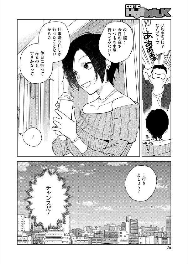 村又さんの愛情(単話)_8枚目の画像